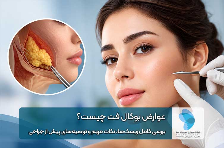 عوارض بوکال فت چیست؟